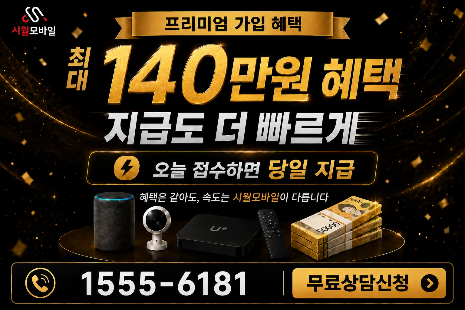서울시 강북구 미아제1동 인터넷 가입 혜택 안내