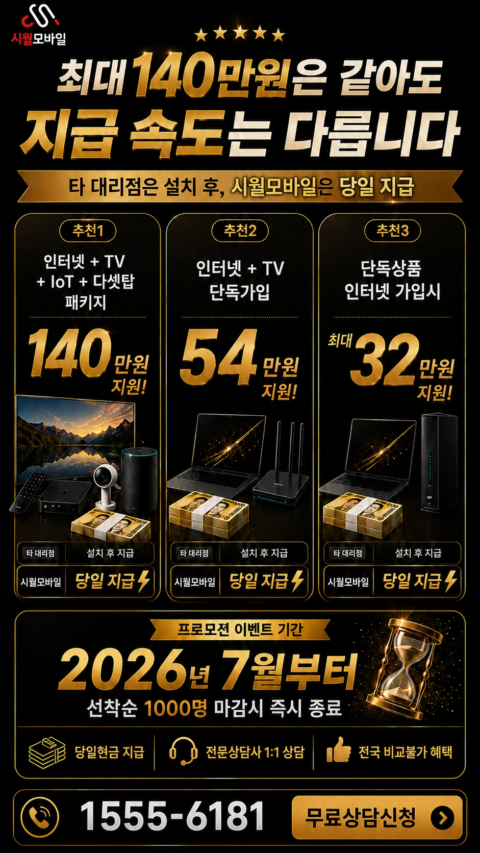 인천시 제물포구 경동 인터넷 TV 상품별 지원 혜택 안내