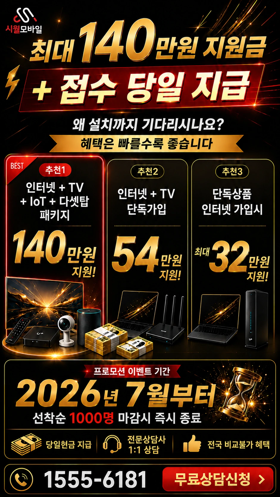 서울시 영등포구 대림제2동 인터넷 TV 상품별 지원 혜택 안내