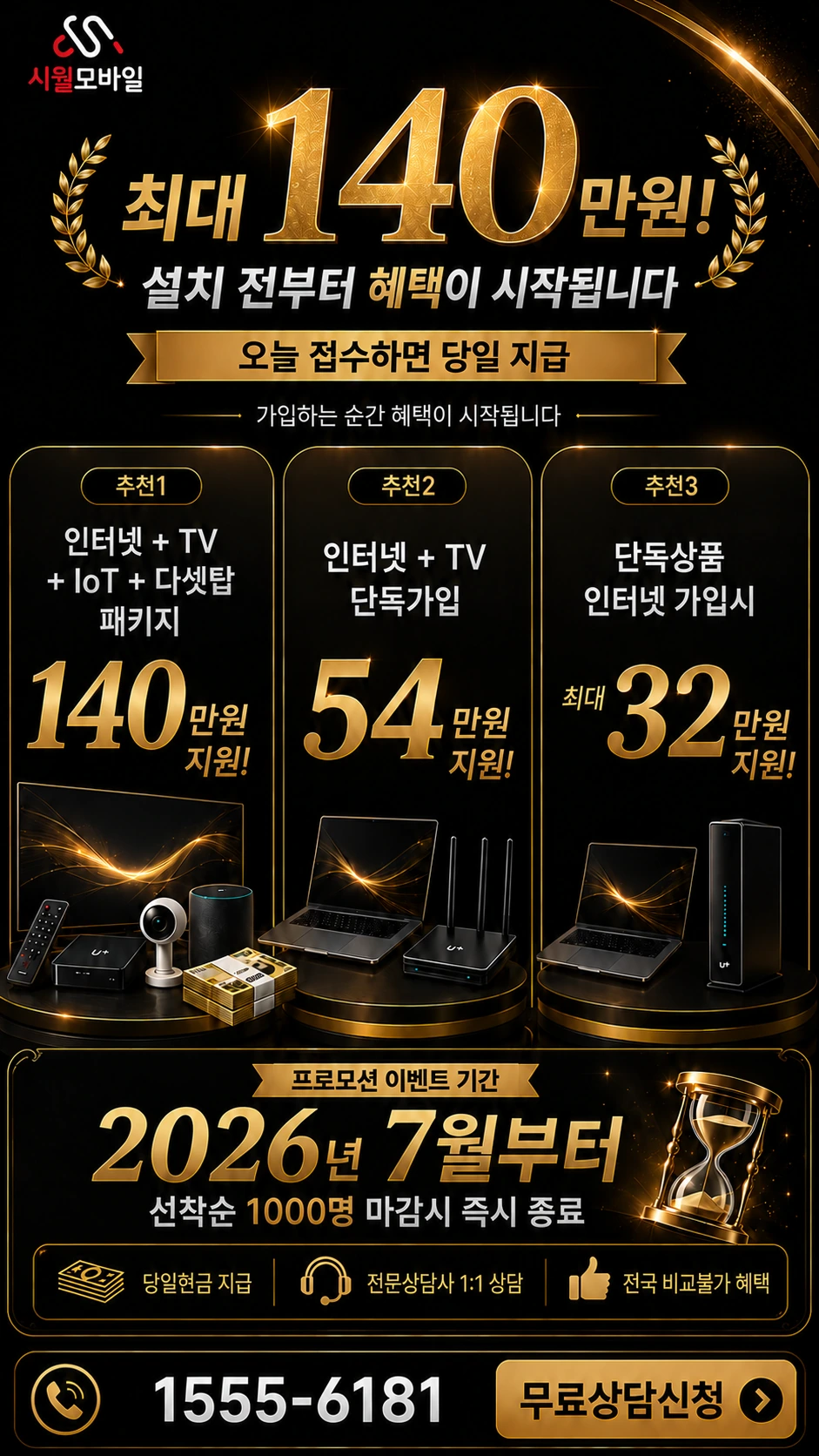 영천시 문외동 인터넷 TV 상품별 지원 혜택 안내