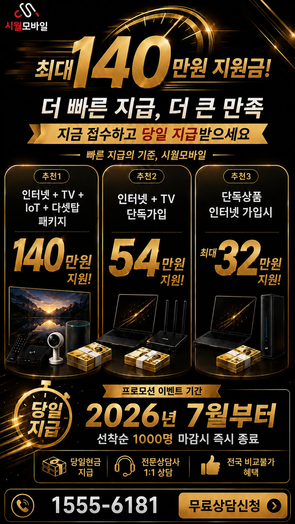 부산시 남구 대연제3동 인터넷 TV 상품별 지원 혜택 안내