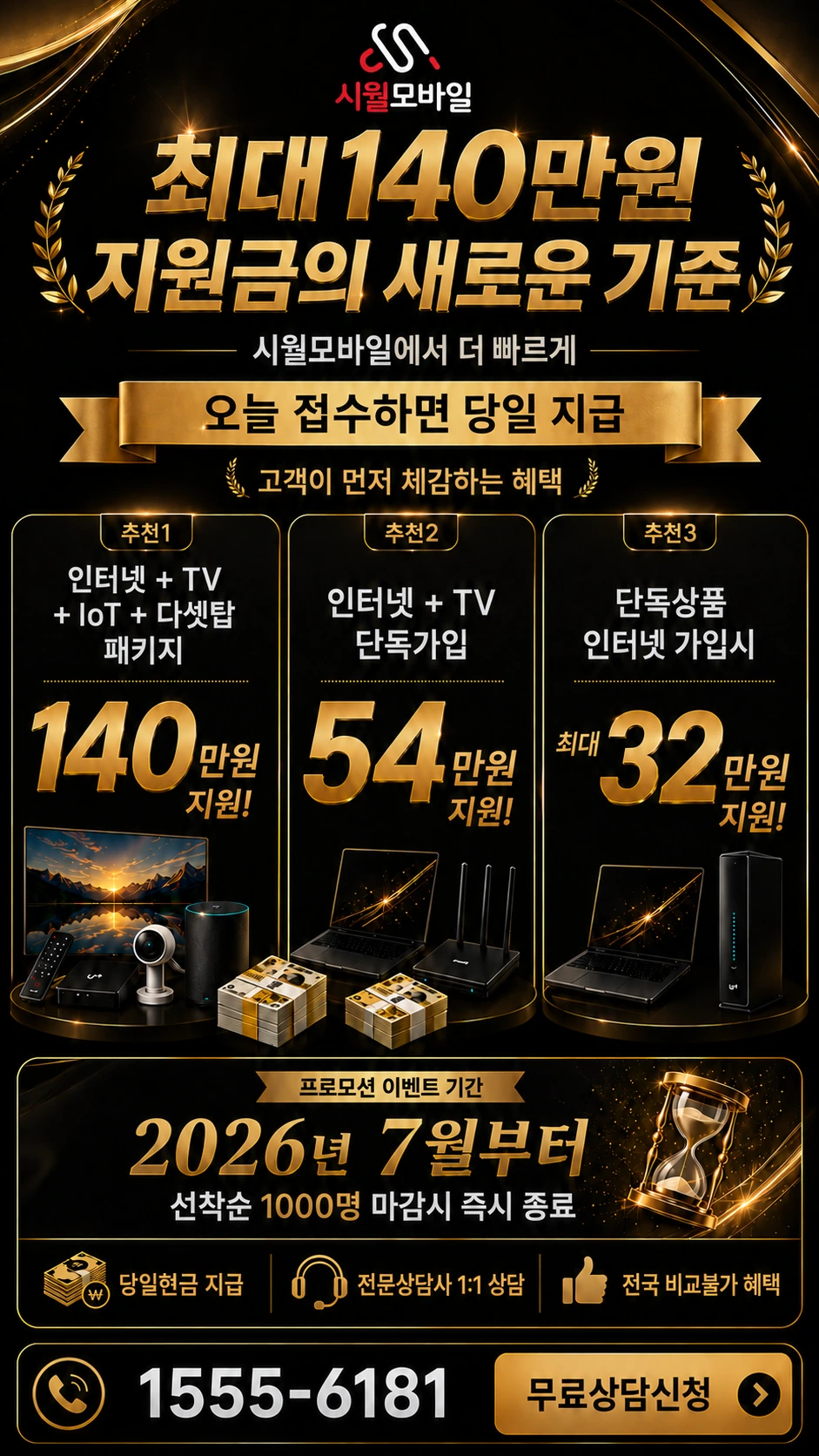 포항시 북구 남빈동 인터넷 TV 상품별 지원 혜택 안내