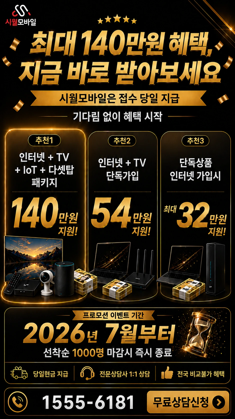 남원시 금동 인터넷 TV 상품별 지원 혜택 안내