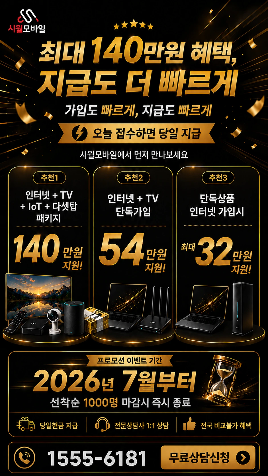 부천시 원미구 원미1동 인터넷 TV 상품별 지원 혜택 안내