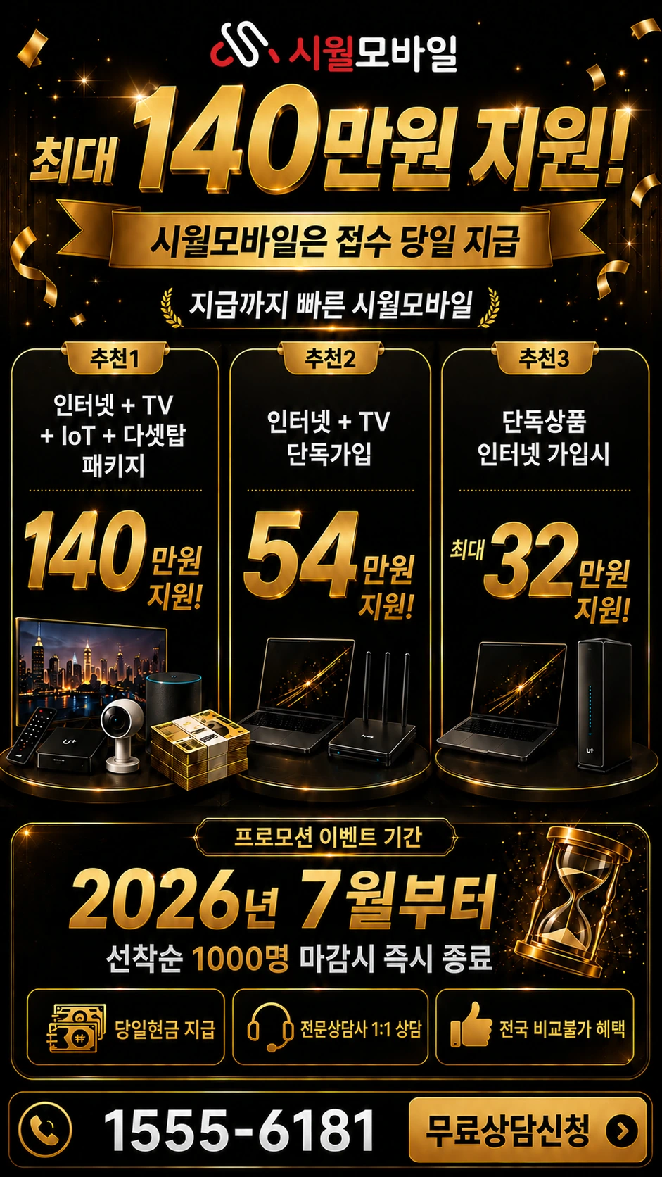 부산시 동래구 낙민동 인터넷 TV 상품별 지원 혜택 안내